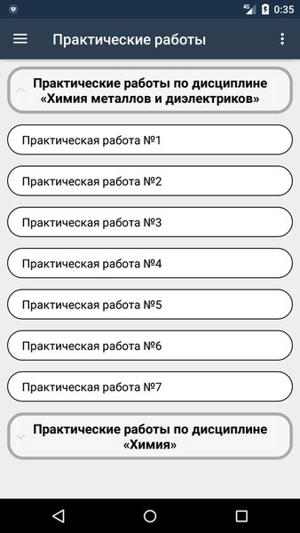 Цифровая химия — Образование, скриншот интерфейса 6