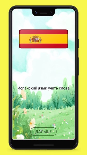 Испанский язык - Учить слова с картинками — Образование, скриншот интерфейса 1