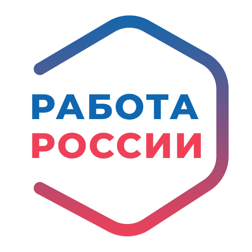 Работа России - центр занятости. Резюме и вакансии - Работа