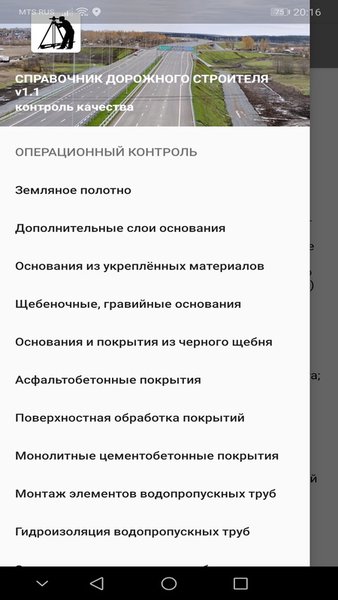 Справочник дорожного строителя — Автомобили и транспорт, скриншот интерфейса 1