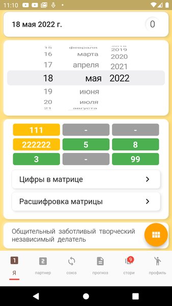 Нумерология 69 — Социальные, скриншот интерфейса 2
