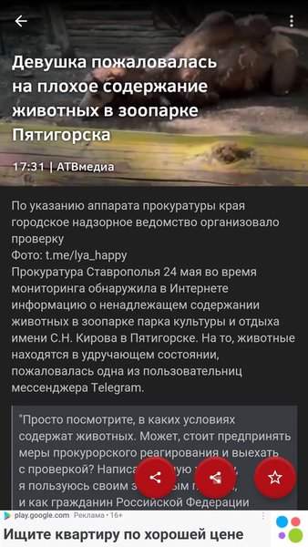 Новости 26: Ставрополье — Новости и журналы, скриншот интерфейса 2
