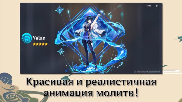 Wish Simulator: Genshin Impact — Симуляторы, скриншот интерфейса 1
