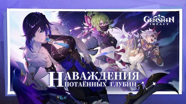 Genshin Impact — Аниме, скриншот интерфейса 1