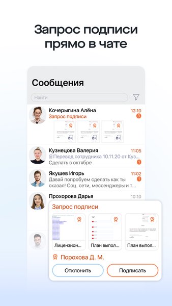 Saby Sign — Бизнес, скриншот интерфейса 4