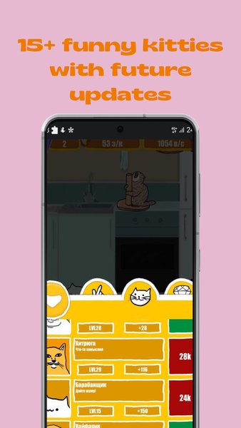 CliCat: Cat Clicker — Симуляторы, скриншот интерфейса 4
