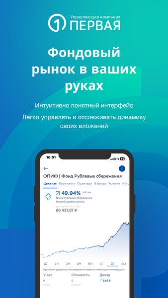 УК "Первая" — Финансы, скриншот интерфейса 1