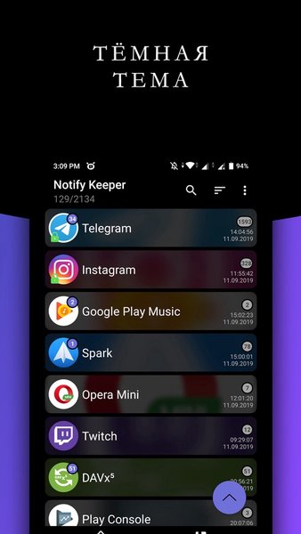 Notify Keeper — Инструменты, скриншот интерфейса 7