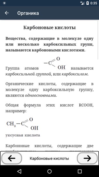 Цифровая химия — Образование, скриншот интерфейса 3