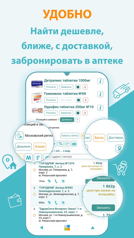 АптекаМос поиск и заказ лекарств — Медицина, скриншот интерфейса 3