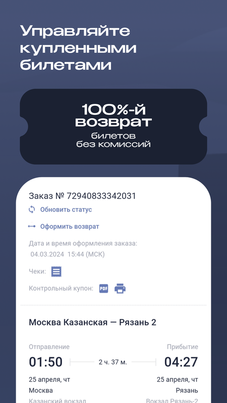 ЖД Билеты на поезд онлайн — Путешествия, скриншот интерфейса 5