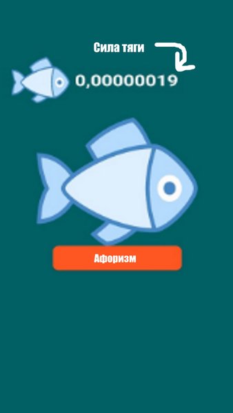 ClickerFishing — Аркады, скриншот интерфейса 2