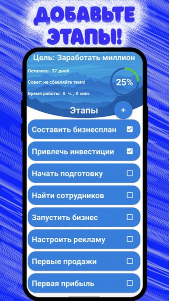 Мотиватор: цели и мотивация — Бизнес, скриншот интерфейса 2
