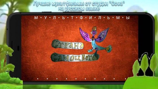 Мультфильмы "Страна Самоцветов" Free - бесплатные мультики в отдельных выпусках, пазлы и раскраска — Детские, скриншот интерфейса 1