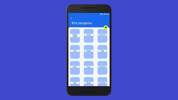 Android App — Книги и справочники, скриншот интерфейса 3