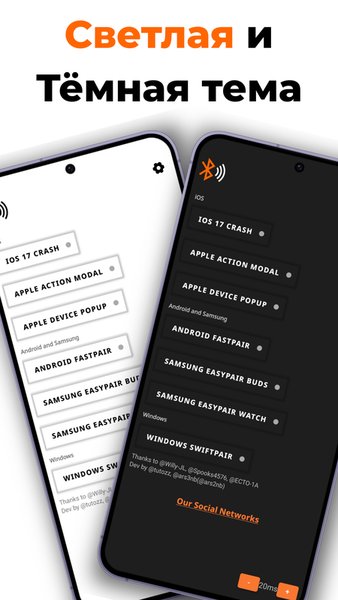 BLE Spam — Инструменты, скриншот интерфейса 4