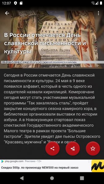 Новости 42: Кемерово — Новости и журналы, скриншот интерфейса 2
