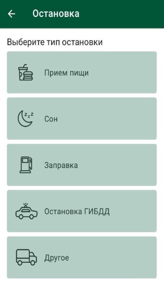 Менеджер рейсов — Автомобили и транспорт, скриншот интерфейса 1