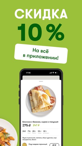 ГОТОВО КИТЧЕН — Еда и напитки, скриншот интерфейса 2