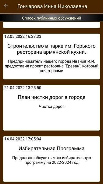 Избиратель — Связь, скриншот интерфейса 4