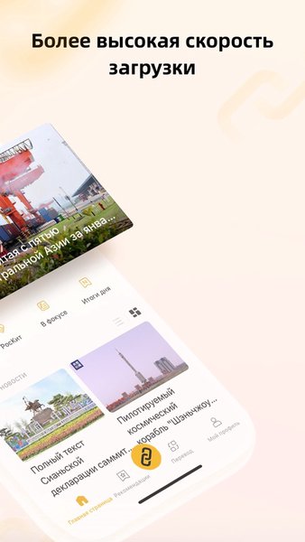 Россия-Китай: главное — Новости и журналы, скриншот интерфейса 3
