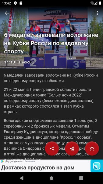 Новости 35: Череповец — Новости и журналы, скриншот интерфейса 2