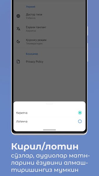 Ўзбекча-Русча Сўзлашгич — Образование, скриншот интерфейса 8