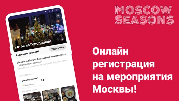 Московские Сезоны — Социальные, скриншот интерфейса 3