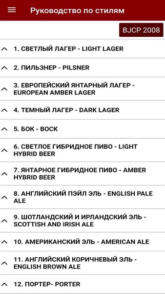 Рецепты пива — Инструменты, скриншот интерфейса 5