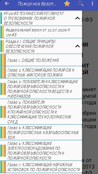 Пожарная безопасность — Книги и справочники, скриншот интерфейса 2
