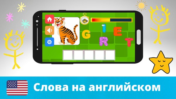 Учим первые слова — Обучающие, скриншот интерфейса 4