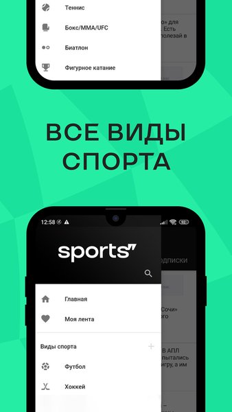 Sports.ru: новости спорта 2024 — Новости и журналы, скриншот интерфейса 1