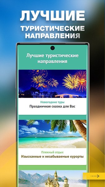 Pegas Touristik - Поиск туров — Путешествия, скриншот интерфейса 4