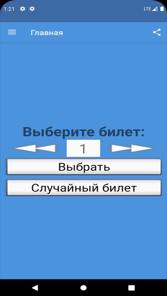 Правовая подготовка — Образование, скриншот интерфейса 1