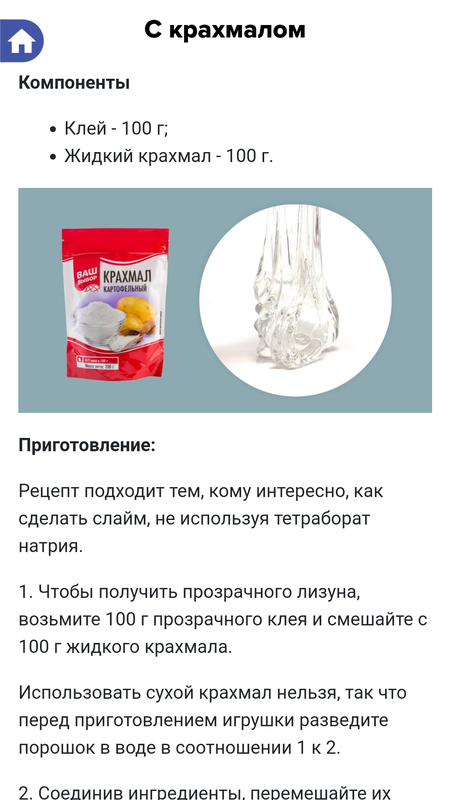 Обложка Как сделать слайм (лизун) — Развлечения, скриншот интерфейса 6