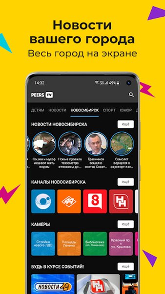 Peers.TV: телевизор ОНЛАЙН ТВ — Развлечения, скриншот интерфейса 1