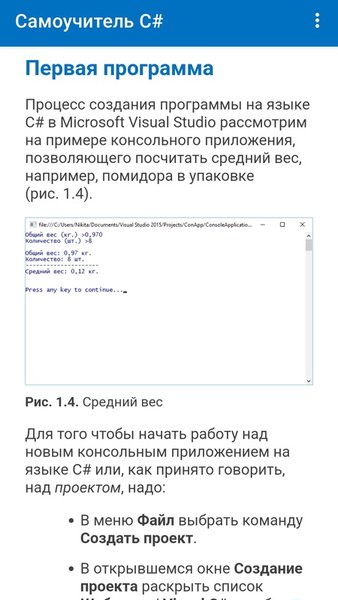 С# самоучитель — Образование, скриншот интерфейса 2