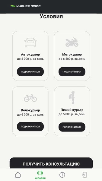 Курьер Плюс - работа в доставке — Работа, скриншот интерфейса 1