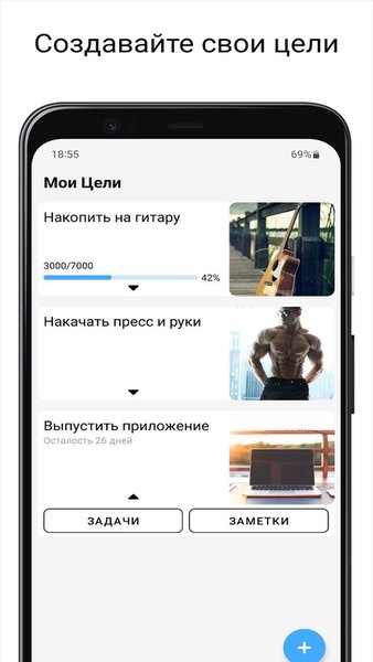 Цели, Мотивация и Задачи — Стиль жизни, скриншот интерфейса 1