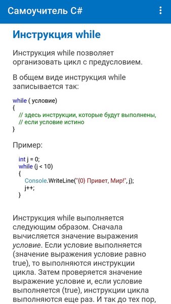 С# самоучитель — Образование, скриншот интерфейса 5