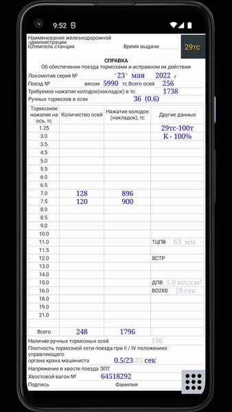 Справка ВУ-45 — Работа, скриншот интерфейса 3