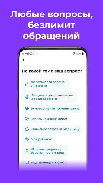 НаПоправку - врачи онлайн 24/7 — Медицина, скриншот интерфейса 4