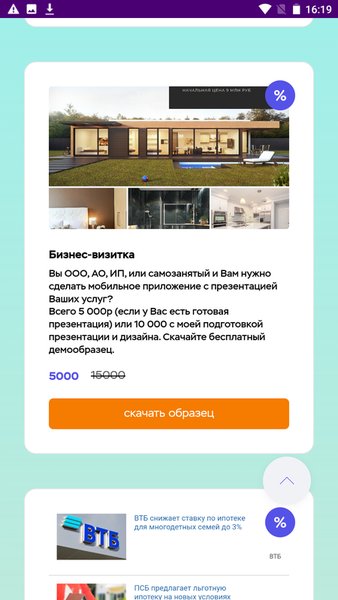 Закажи приложение! — Бизнес, скриншот интерфейса 5