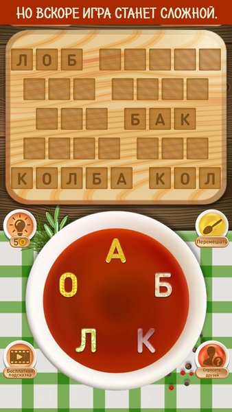 Словесное рагу - Слова из букв — Словесные игры, скриншот интерфейса 3