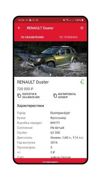 AV100 — Автомобили и транспорт, скриншот интерфейса 2