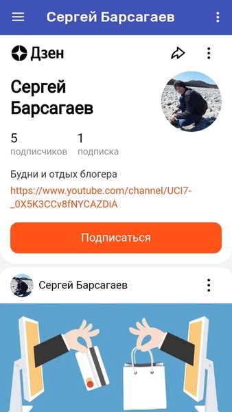 Сергей Барсагаев — Развлечения, скриншот интерфейса 1