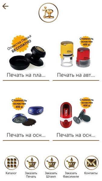 Печати и Штампы — Бизнес, скриншот интерфейса 5
