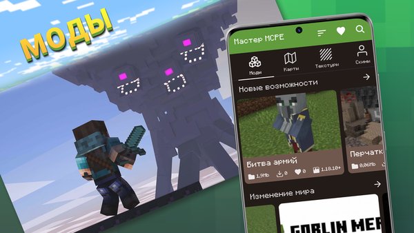 Моды, карты для Майнкрафт ПЕ — Развлечения, скриншот интерфейса 1