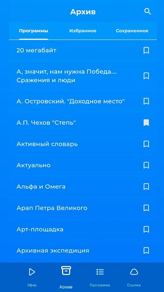 Радио России (ВГТРК) — Развлечения, скриншот интерфейса 2