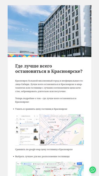 Гостиница в Красноярске - Hotel Hemingway — Путешествия, скриншот интерфейса 3